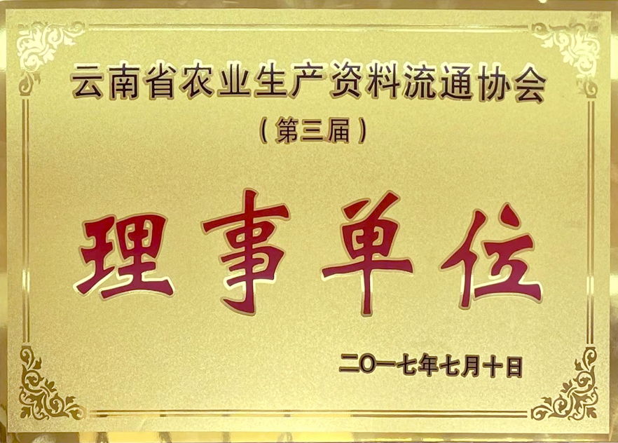 股份-2017-農(nóng)業(yè)生產(chǎn)資料理事單位