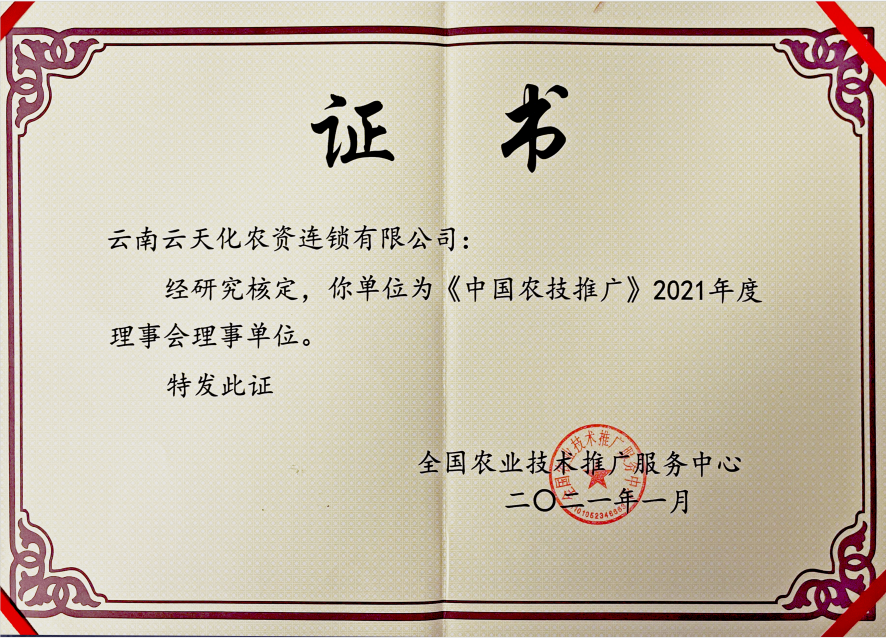 農(nóng)資-2021-《中國(guó)農(nóng)技推廣》2021...